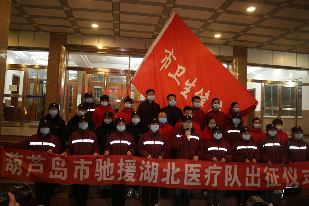 湖北告急，千里馳援！葫蘆島市第二人民醫(yī)院馳援湖北醫(yī)療隊(duì)出征！(圖5)