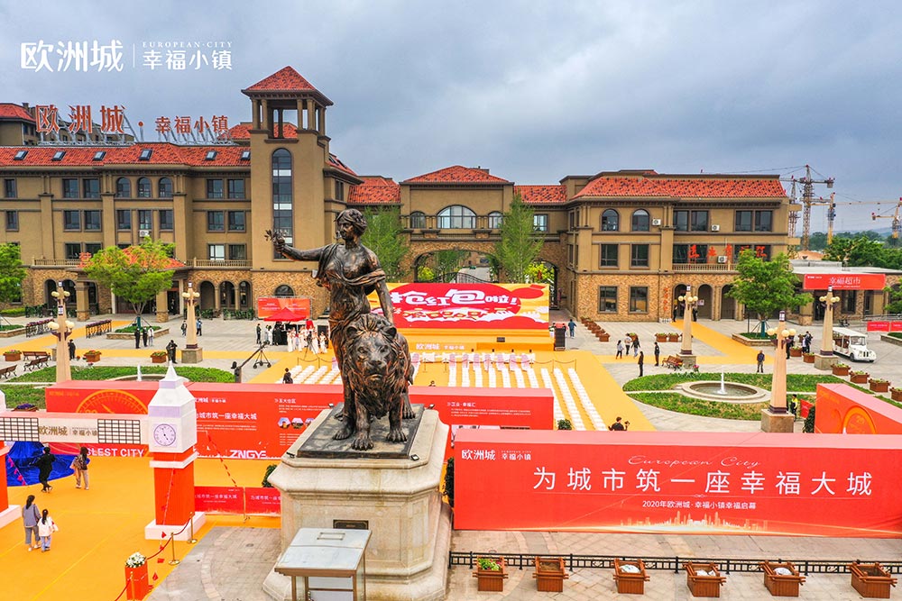 全城共鑒！歐洲城·幸福小鎮(zhèn)發(fā)布會圓滿成功！(圖1)