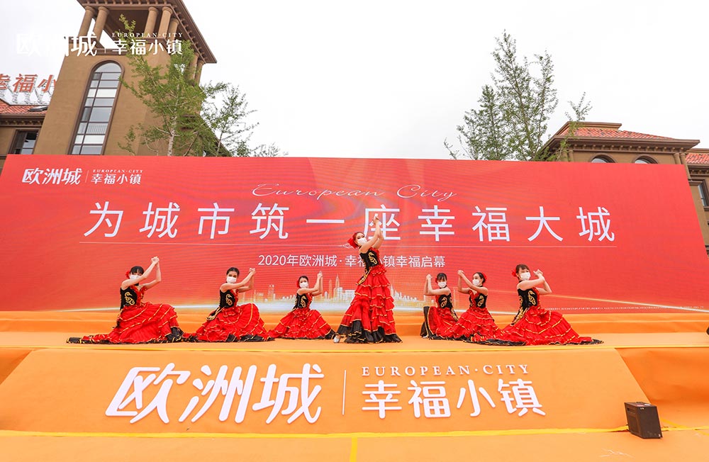 全城共鑒！歐洲城·幸福小鎮(zhèn)發(fā)布會圓滿成功！(圖3)