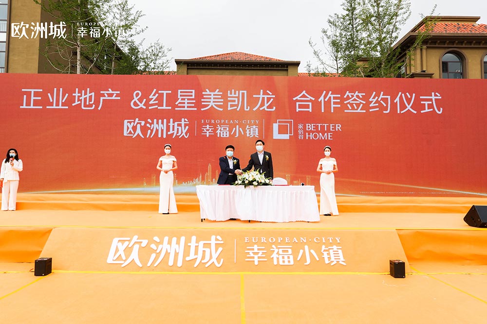 全城共鑒！歐洲城·幸福小鎮(zhèn)發(fā)布會圓滿成功！(圖9)