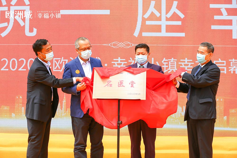全城共鑒！歐洲城·幸福小鎮(zhèn)發(fā)布會圓滿成功！(圖10)