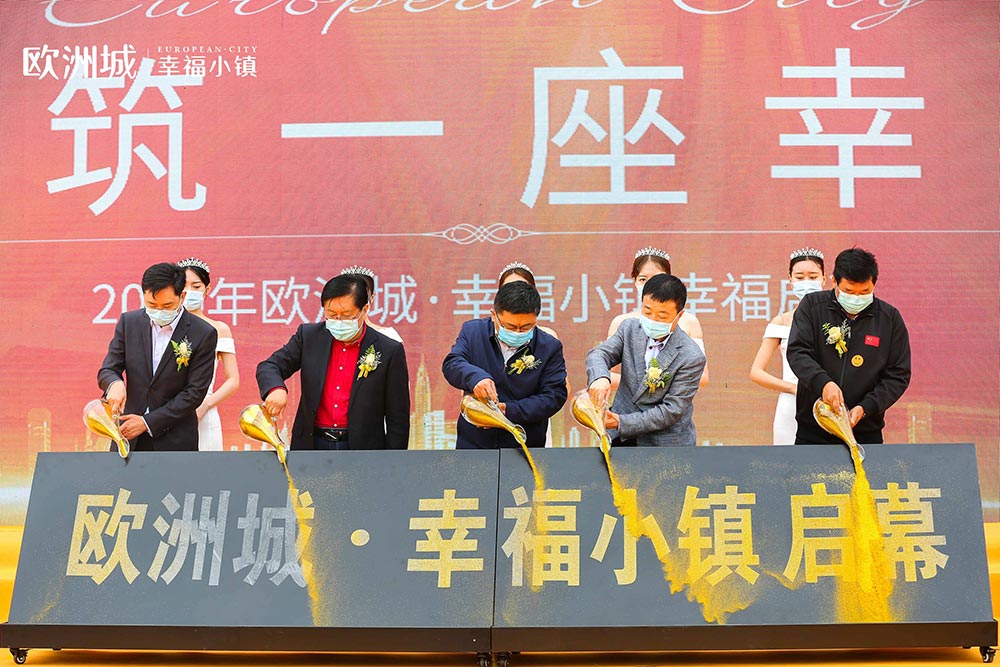 全城共鑒！歐洲城·幸福小鎮(zhèn)發(fā)布會圓滿成功！(圖14)