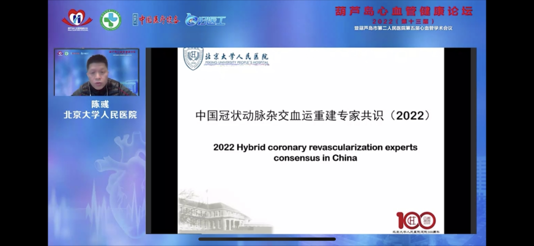 葫蘆島心血管健康論壇?2022｜創(chuàng)新驅(qū)動(dòng)發(fā)展，不斷提升心血管疾病救治能力(圖8)