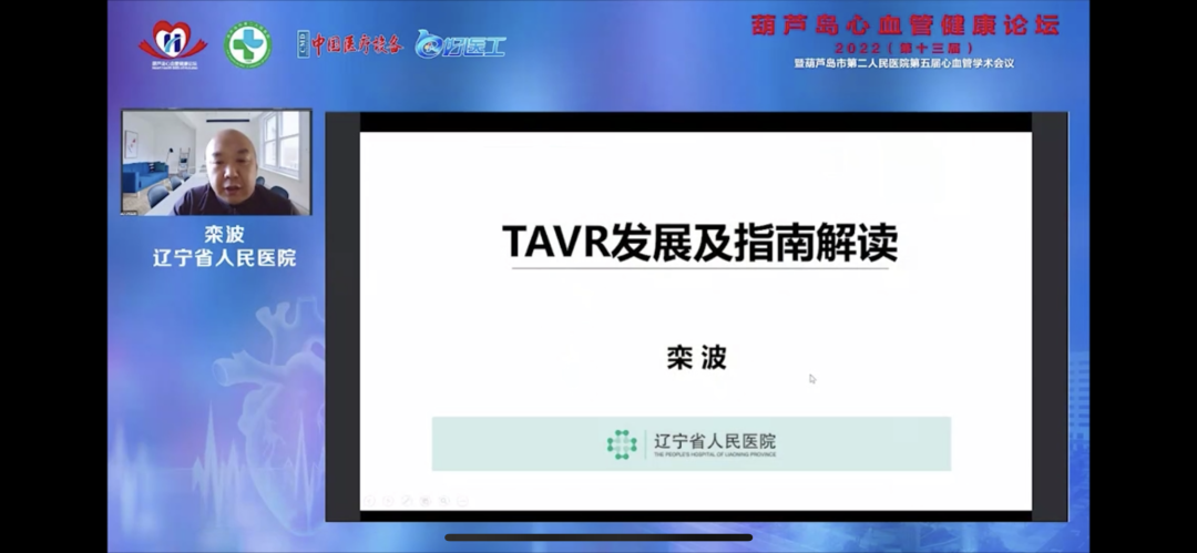 葫蘆島心血管健康論壇?2022｜創(chuàng)新驅(qū)動(dòng)發(fā)展，不斷提升心血管疾病救治能力(圖7)