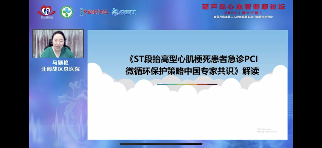 葫蘆島心血管健康論壇?2022｜創(chuàng)新驅(qū)動(dòng)發(fā)展，不斷提升心血管疾病救治能力(圖6)