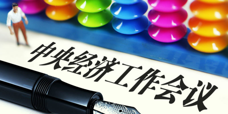 重磅！中央正式定調(diào)2023年房地產(chǎn)發(fā)展方向(圖2)