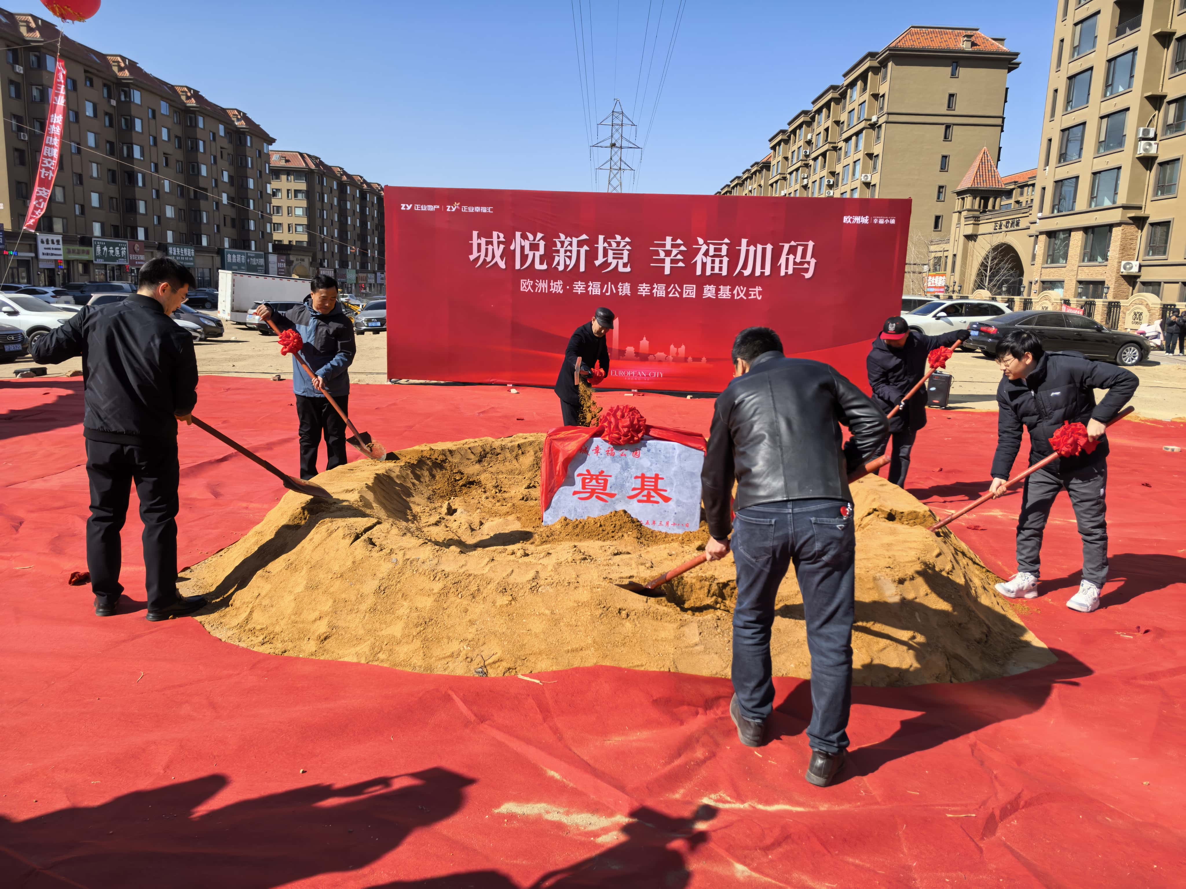幸福公園奠基儀式圓滿落幕！歐洲城·幸福小鎮(zhèn)美好生活再升級(jí)!(圖3)