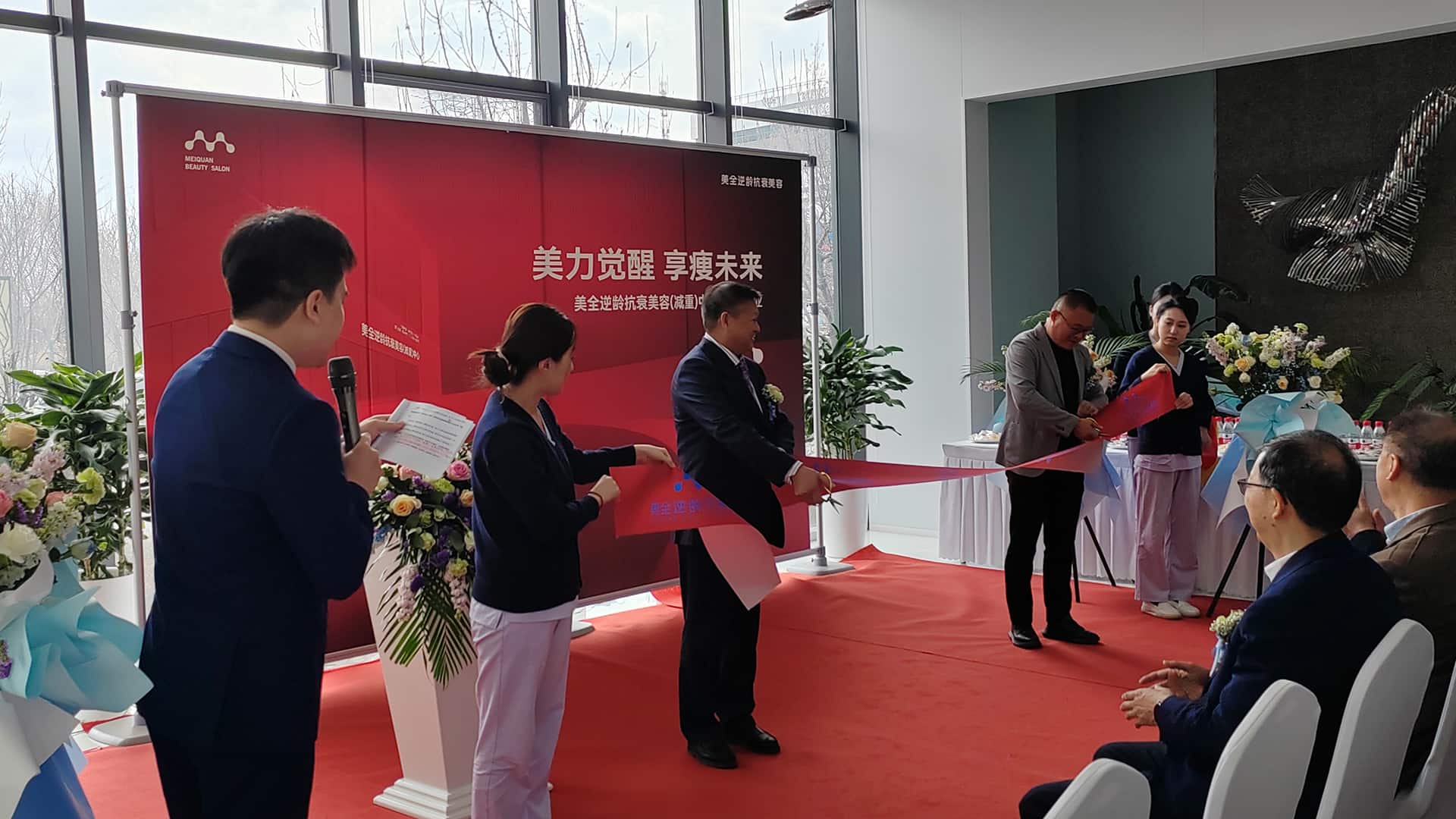 熱烈慶祝美全逆齡抗衰美容（減重）中心盛大開業(yè)！(圖1)